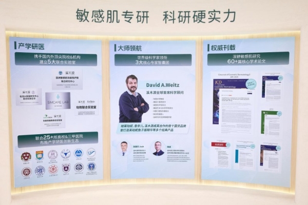 深耕亚洲敏感肌7年 溪木源四赴IFSCC亮出“科研匠人”硬实力 