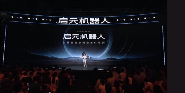 当机器人不再只是科技产品，启元让“个人机器人”走进日常生活 