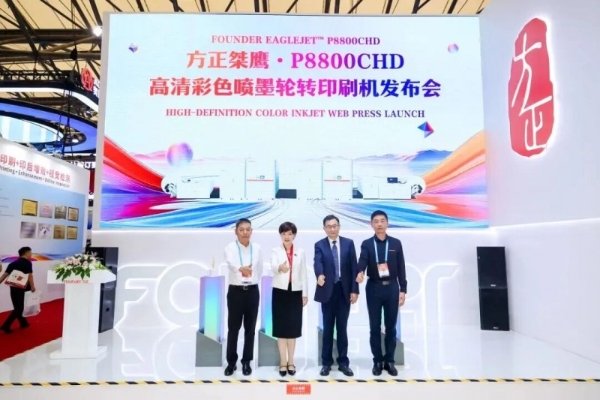 2026全印展：方正桀鹰P8800CHD高清彩色喷墨轮转印刷机全球首发