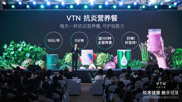 VTN未来健康峰会圆满落幕：重磅发布“1+N”抗炎营养和长寿健康longevity解决方案