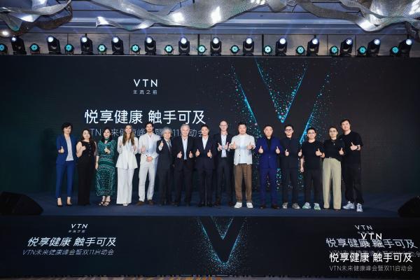 VTN未来健康峰会圆满落幕：重磅发布“1+N”抗炎营养和长寿健康longevity解决方案