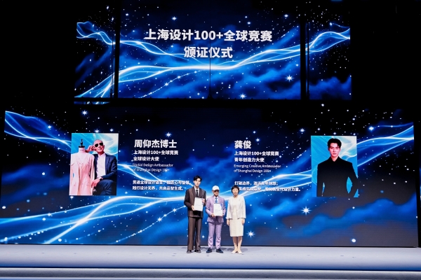 从设计出发，看见一座城市的创造力——“上海设计100+”全球竞赛名单发布 