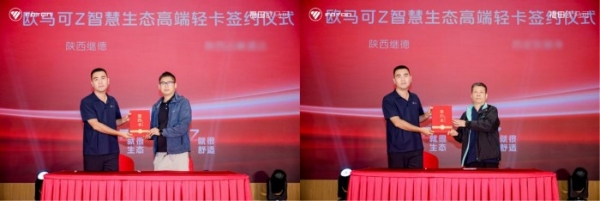 高端传承 智慧新生｜欧马可Z亮相陕西品鉴会，硬核实力赋能三秦冷链绿色升级