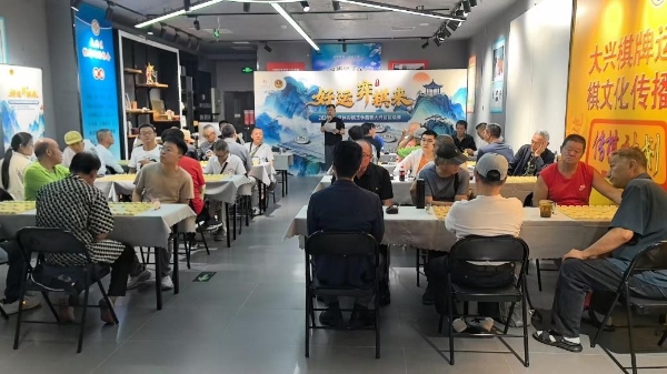 方寸对弈展风采，北京体彩棋王赛两区区级赛落幕