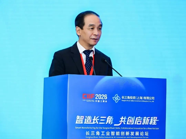 智造长三角・共创启新程—长三角工业智能创新发展论坛亮相2026工博会 聚力跨域协同共筑数智制造高地