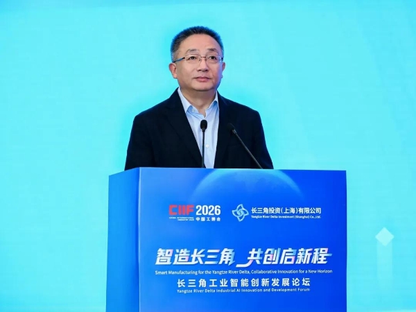智造长三角・共创启新程—长三角工业智能创新发展论坛亮相2026工博会 聚力跨域协同共筑数智制造高地