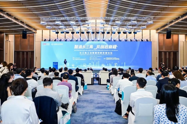 智造长三角・共创启新程—长三角工业智能创新发展论坛亮相2026工博会 聚力跨域协同共筑数智制造高地