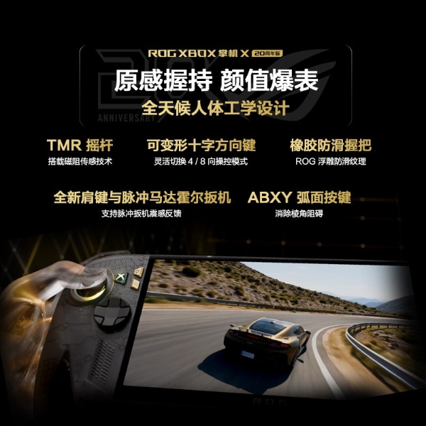掌上游戏终极套装，ROG XBOX 掌机 X 20周年版及套装正式开售