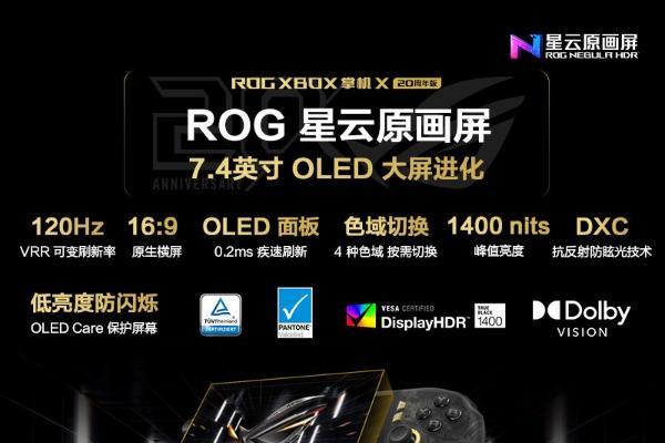 掌上游戏终极套装，ROG XBOX 掌机 X 20周年版及套装正式开售