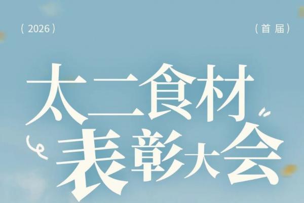 以食材为媒介，太二酸菜鱼搭建品牌与食客沟通新桥梁