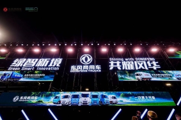 东风商用车发布全新绿智平台，作答“重回行业第一”