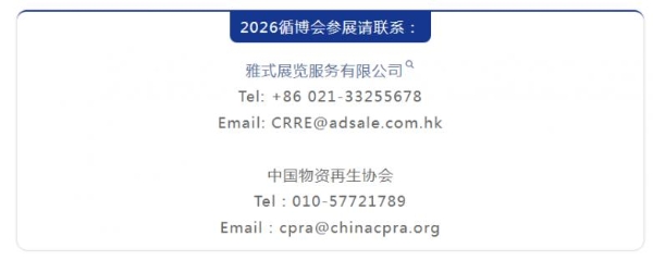 组队来循博会！CRRE优采企业观众团招募启动，享众多专属福利