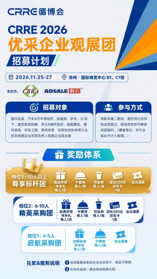 组队来循博会！CRRE优采企业观众团招募启动，享众多专属福利