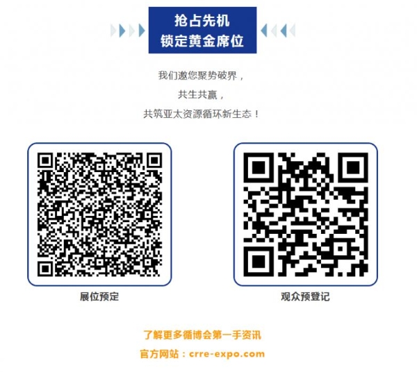 组队来循博会！CRRE优采企业观众团招募启动，享众多专属福利