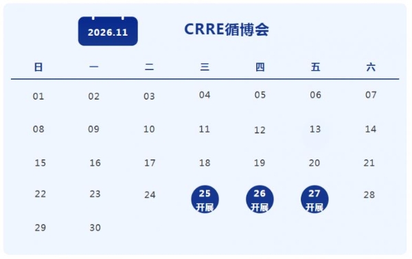 组队来循博会！CRRE优采企业观众团招募启动，享众多专属福利