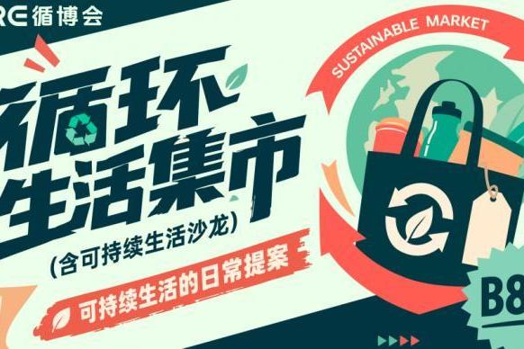 组队来循博会！CRRE优采企业观众团招募启动，享众多专属福利