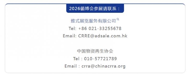 需要“强制披露”的ESG，如何释放出循环经济的增长机会？| CRRE ESG发展大会议程预告