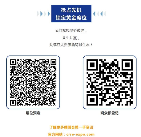 需要“强制披露”的ESG，如何释放出循环经济的增长机会？| CRRE ESG发展大会议程预告