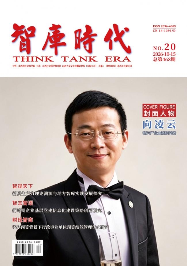旅美经济学家向凌云荣登《智库时代》封面人物：经纬天下，知行凌云