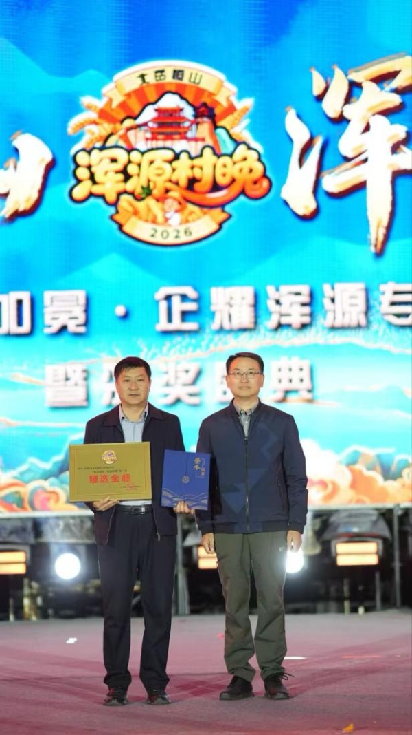 “北岳恒山·浑源村晚”第三季企业文化季 圆满收官