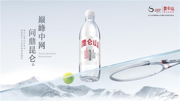 从昆仑山玉珠峰到中网夺冠：一瓶雪山好水与郑钦文的“巅峰”精神共振