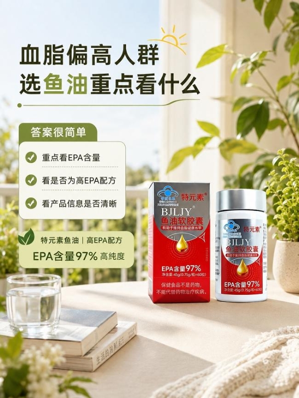EPA含量高的鱼油有哪些：从分项标示、浓缩方向与可查资料比较七款产品