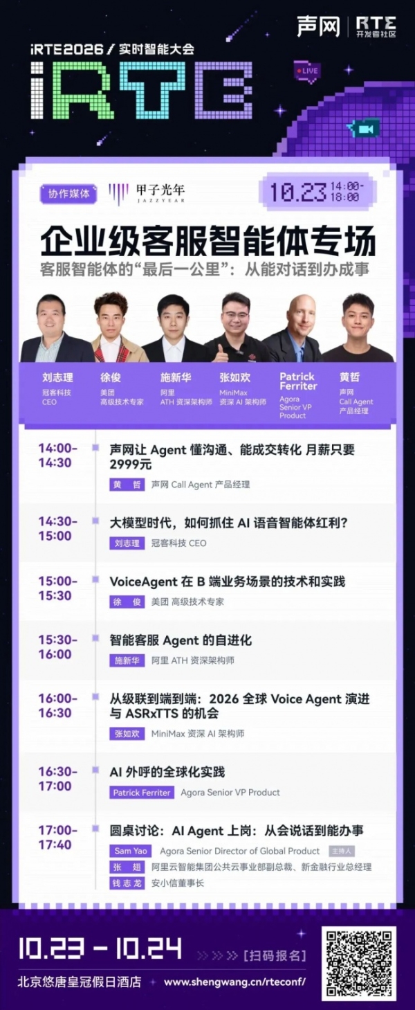 客服智能体走到“上岗”前夜，企业还要跨过几道门槛？｜iRTE2026