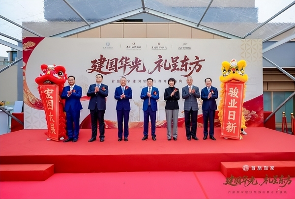 建国华光，礼呈东方 | 首旅如家中高端酒店群"建国里"于北京湾里启幕 