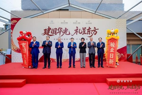 建国华光，礼呈东方 | 首旅如家中高端酒店群"建国里"于北京湾里启幕 