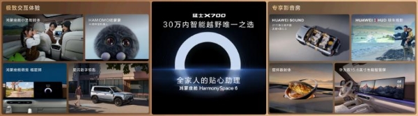 猛士X700上市限时焕新价20.98万起，猛士&华为乾崑重新定义家庭智能越野 