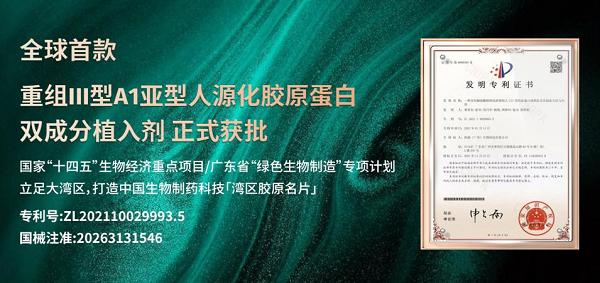 黄亚东教授推动重组胶原再突破丨铂瑞珂获批，肽源集团释放产业新势能 