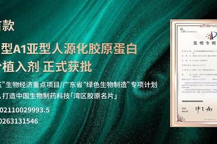 黄亚东教授推动重组胶原再突破丨铂瑞珂获批，肽源集团释放产业新势能 