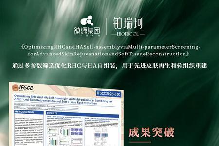“首证”之后技术突围：肽源集团铂瑞珂解锁重组胶原全功能产业化新路径 