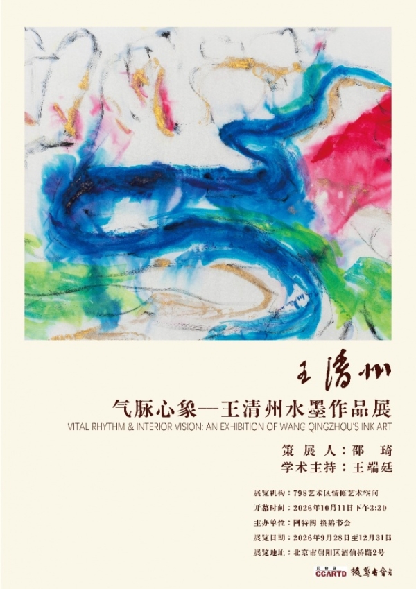 何以绕不开：王清州与书写性的当代艺术史命题 