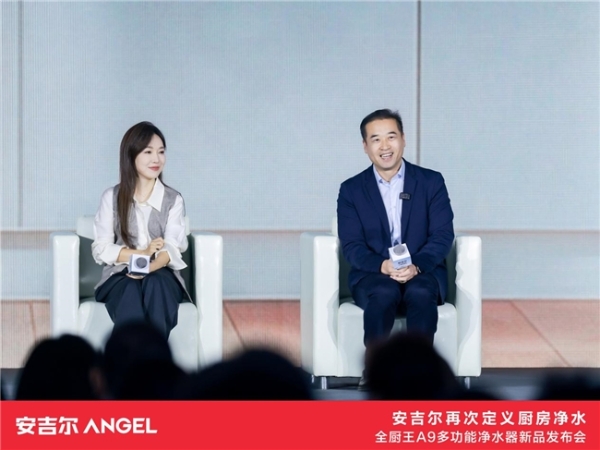 安吉尔重磅发布全厨王A9多功能净水器，再次定义厨房净水 