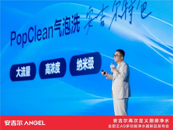 安吉尔重磅发布全厨王A9多功能净水器，再次定义厨房净水 