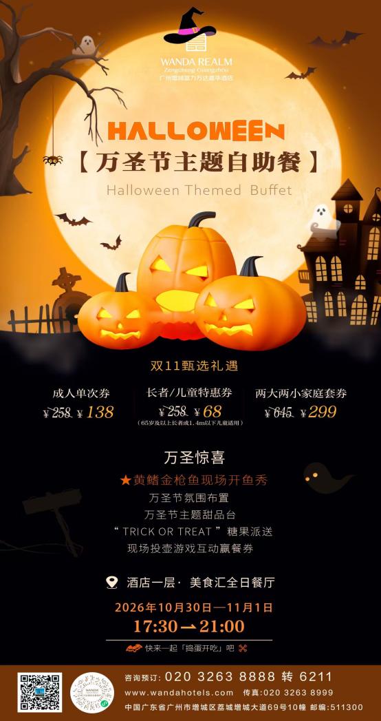 奇幻万圣 海味启筵｜广州增城富力万达嘉华酒店万圣节主题自助晚餐，黄鳍金枪鱼开鱼秀精彩上演 