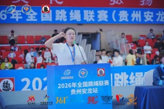 全国跳绳联赛首秀“加油之城”，贵州安龙站成功举办 