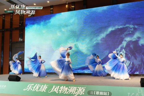 乐优康·风物溯源-乡村振兴成果展暨植物浓缩液新品发布会圆满举行