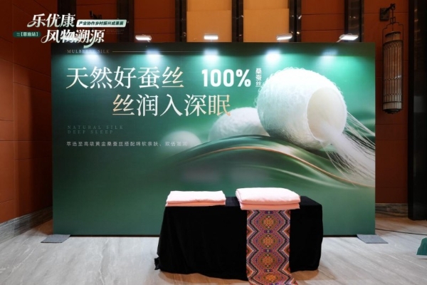乐优康·风物溯源-乡村振兴成果展暨植物浓缩液新品发布会圆满举行