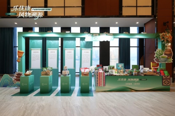 乐优康·风物溯源-乡村振兴成果展暨植物浓缩液新品发布会圆满举行