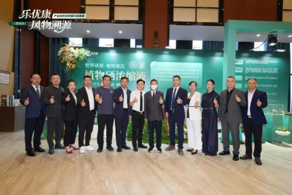 乐优康·风物溯源-乡村振兴成果展暨植物浓缩液新品发布会圆满举行