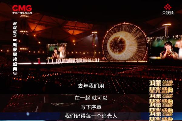 “在一起，向未来”：鸿蒙星光盛典想讲述怎样的生态故事 