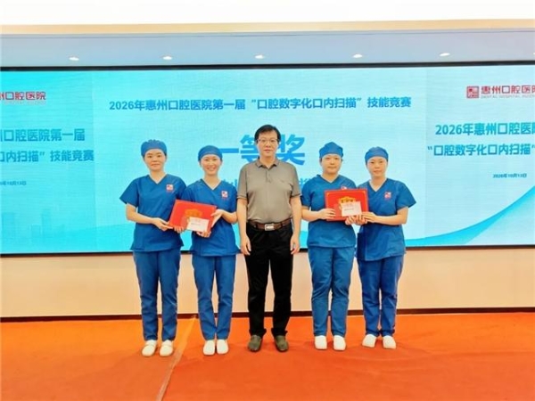 惠州口腔医院第一届“口腔数字化口内扫描”技能竞赛圆满举办 