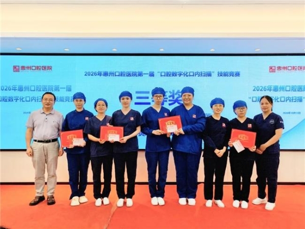 惠州口腔医院第一届“口腔数字化口内扫描”技能竞赛圆满举办 