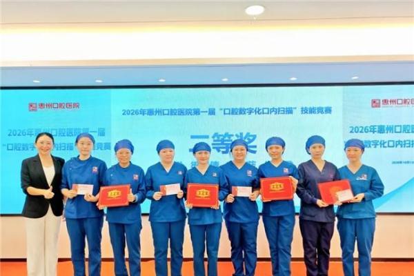 惠州口腔医院第一届“口腔数字化口内扫描”技能竞赛圆满举办 