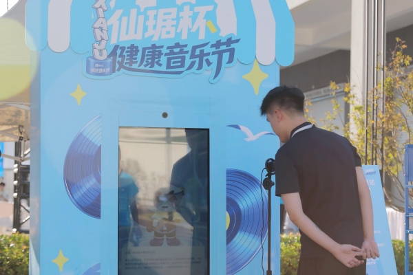 音乐赋能健康！首届 “仙琚杯” 健康音乐节在仙居暖心启幕 
