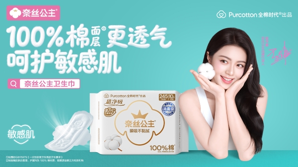 奈丝公主携手品牌代言人赵今麦，“麦向美好”新程