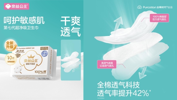 奈丝公主携手品牌代言人赵今麦，“麦向美好”新程