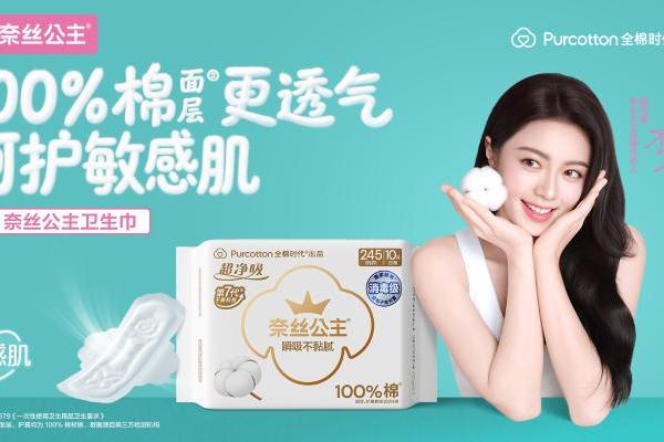 奈丝公主携手品牌代言人赵今麦，“麦向美好”新程